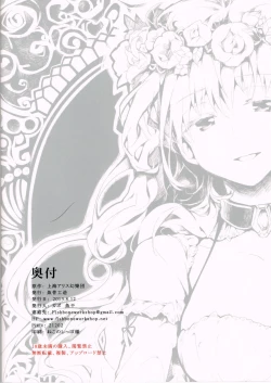 Page 18 of BLUMENKRONE Yakujin no Kakan