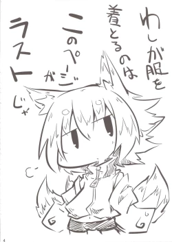 Page 4 of Kono Kitsune Hirou Bekarazu