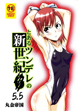 Page 1 of Tsundere Shinseiki 5.5