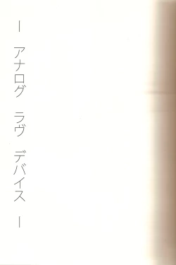 Page 3 of Analog Love Device