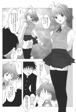 Page 12 of Mutsumizuki