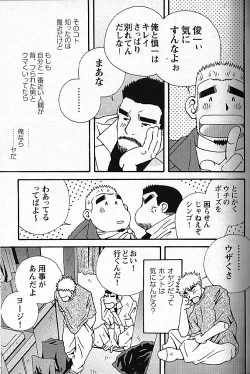 Page 145 of Manly Spirit - Kazuhide Icikawa