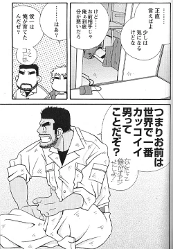 Page 149 of Manly Spirit - Kazuhide Icikawa