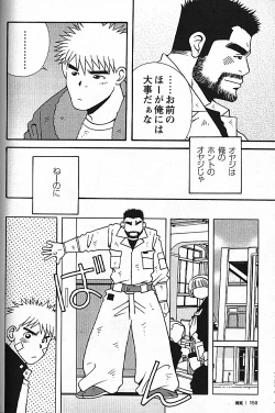 Page 150 of Manly Spirit - Kazuhide Icikawa