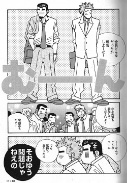 Page 18 of Manly Spirit - Kazuhide Icikawa