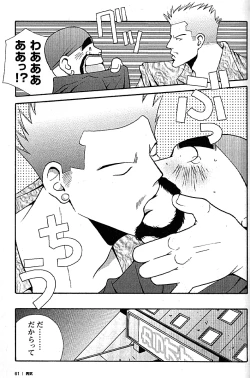 Page 61 of Manly Spirit - Kazuhide Icikawa