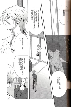 Page 13 of Kyouhansha Tomoikisu