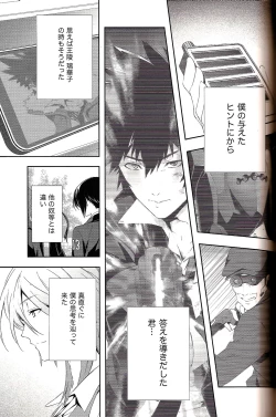 Page 23 of Kyouhansha Tomoikisu