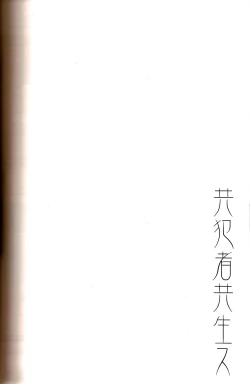 Page 26 of Kyouhansha Tomoikisu