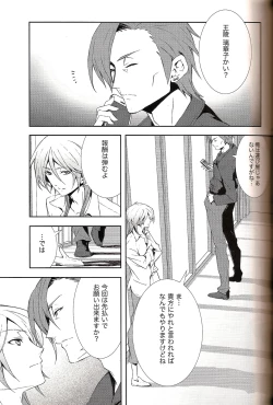 Page 5 of Kyouhansha Tomoikisu