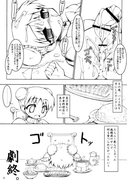 Page 18 of Mojibake Shichau