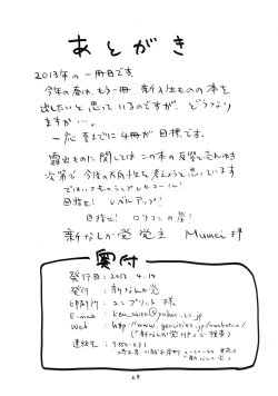 Page 28 of ○ Gakusei Kyousei Roshutsu 3