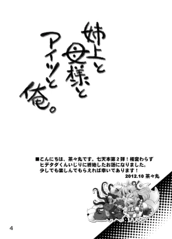 Page 7 of 姉上と母様とアイツと俺。