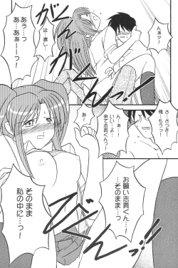 Page 16 of Natsu no Hi wo Matou