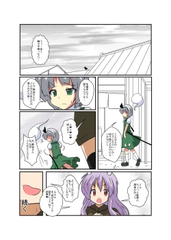 Page 19 of Touhou TS monogatari