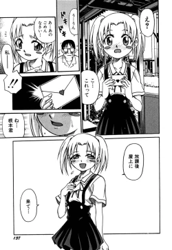 Page 138 of Shoujo Gangu