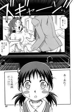 Page 56 of Shoujo Gangu