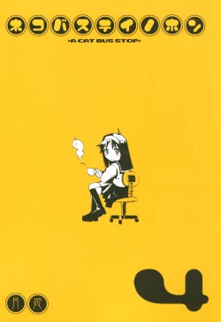 Page 1 of Neko-bus Tei no Hon vol.4