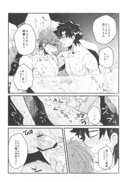 Page 12 of Umaku Naka ni Iranai