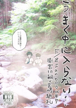 Page 1 of Umaku Naka ni Iranai