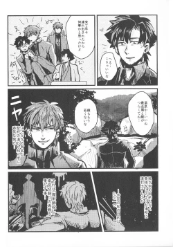 Page 3 of Umaku Naka ni Iranai