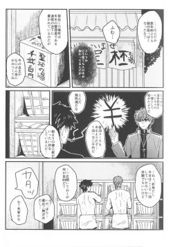 Page 6 of Umaku Naka ni Iranai
