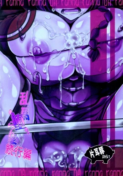 Page 26 of Ranma Da Ranma Zokkou Hen | Ranma Fall 2