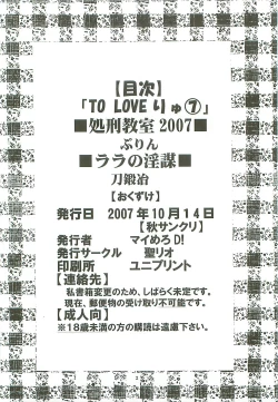 Page 3 of ToLOVE Ryu Vol. 7