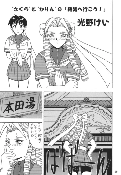 Page 24 of Ojou-sama ga Suki DX Version!!