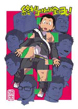 Download Owariyokereba Subeteyoshi!