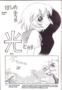 Page 1 of Hoshino Fuuta - Hikari