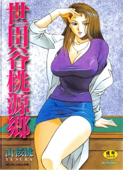 Page 1 of Setagaya Tougenkyou