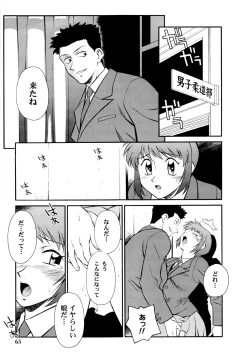 Page 66 of Setagaya Tougenkyou
