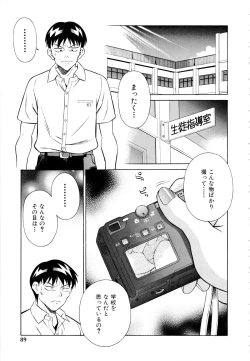 Page 90 of Setagaya Tougenkyou