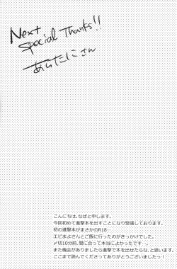 Page 23 of Eren Yeager no sainan