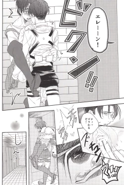 Page 15 of Barechaimasu Heichou!
