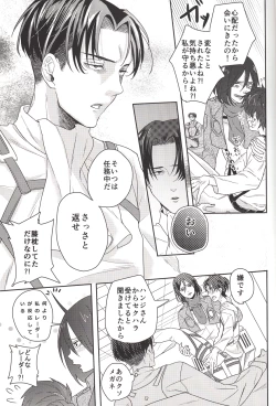Page 4 of Barechaimasu Heichou!