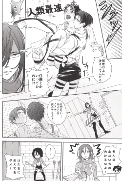 Page 5 of Barechaimasu Heichou!