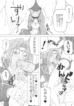 Page 12 of Juurokushin