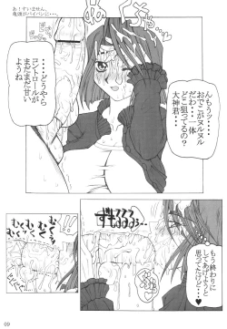 Page 8 of Juurokushin