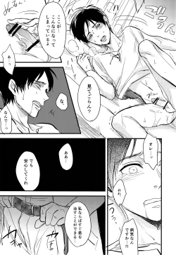 Page 14 of Eren-kun no Karute