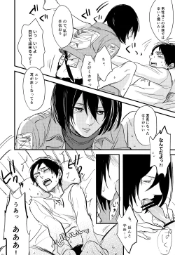 Page 19 of Eren-kun no Karute