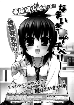 Page 221 of COMIC Tenma 2013-10