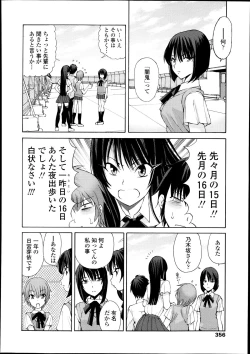 Page 354 of COMIC Tenma 2013-10