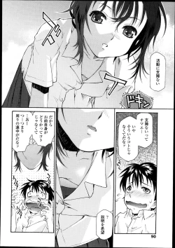 Page 88 of COMIC Tenma 2013-10