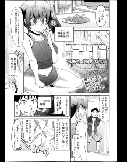 Page 139 of COMIC Tenma 2013-09