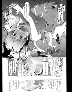 Page 151 of COMIC Tenma 2013-09