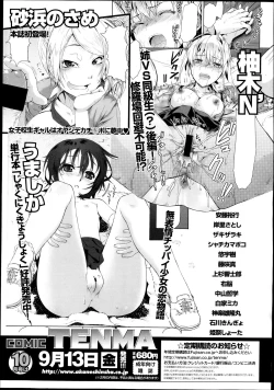 Page 427 of COMIC Tenma 2013-09