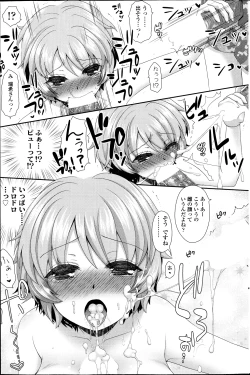 Page 197 of COMIC SIGMA 2013-09 Vol.75