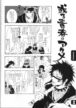 Page 29 of FLASH BACK 20050813